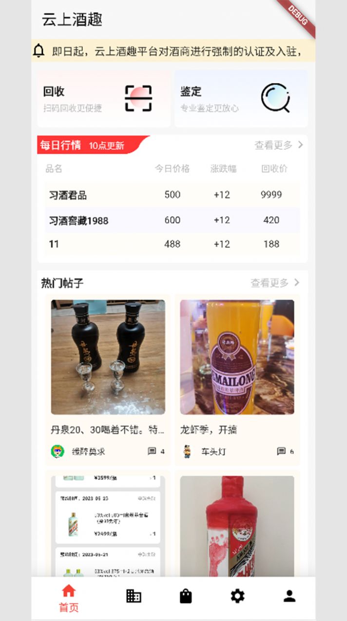 云上酒趣app下载安装最新版[图2]
