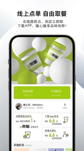 茶猫Teacat外卖app官方版[图3]