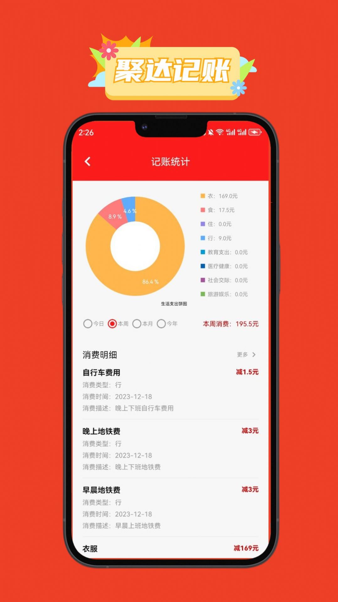 聚达记账app官方版[图1]