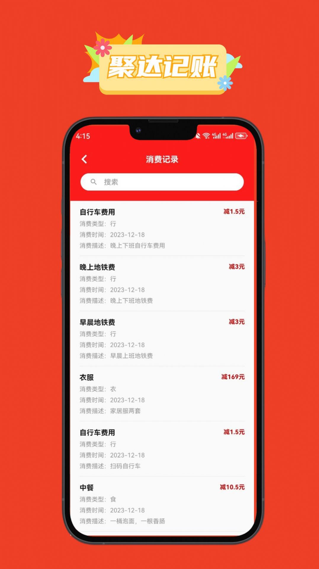 聚达记账app官方版[图2]