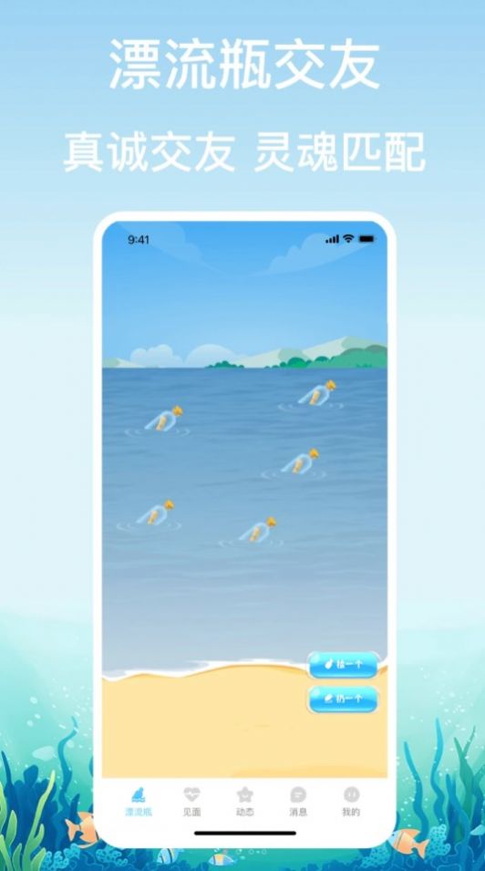 鑫盛漂流瓶交友app官方版[图2]