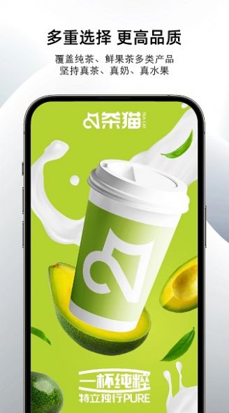 茶猫Teacat外卖app官方版[图1]