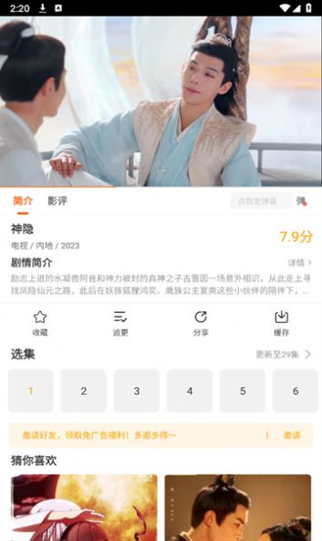 风筝影评app官方手机版[图2]