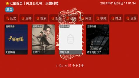 七星影仓元旦特别版app官方正版[图2]