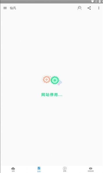 仙凡软件库app官方版[图1]