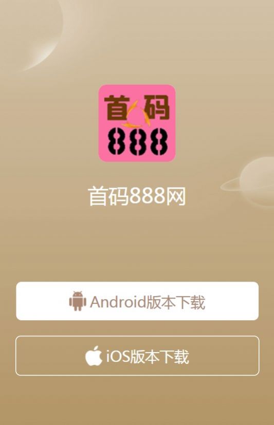首码888下载app2024最新版[图3]