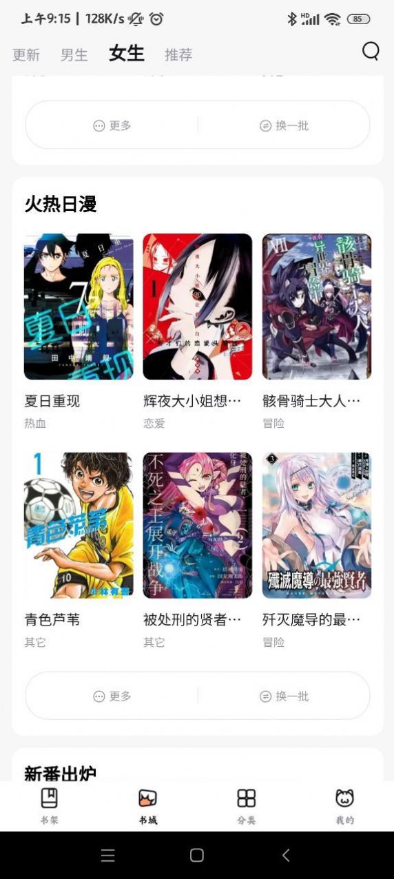 喵呜漫画正版下载安装最新版[图2]