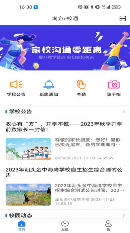 南方e校通app软件官方版[图3]