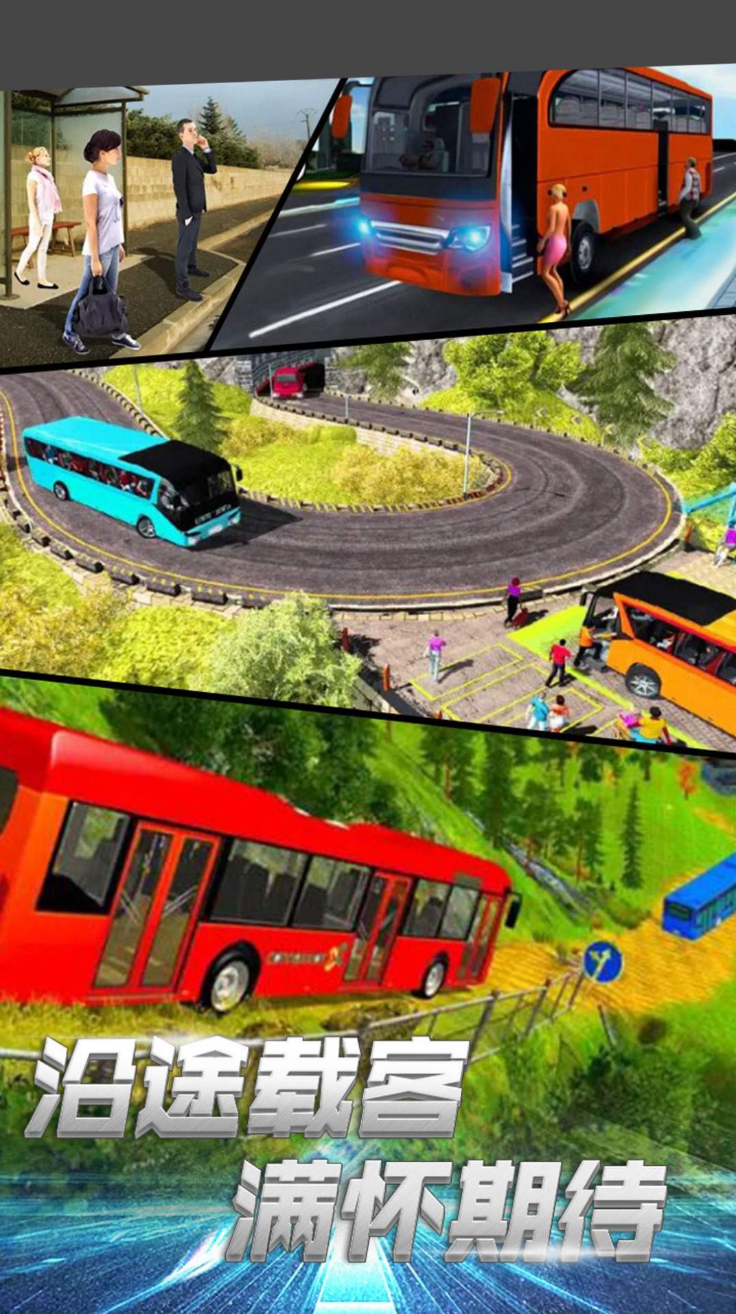 模拟巴士城市通勤游戏官方手机版[图1]