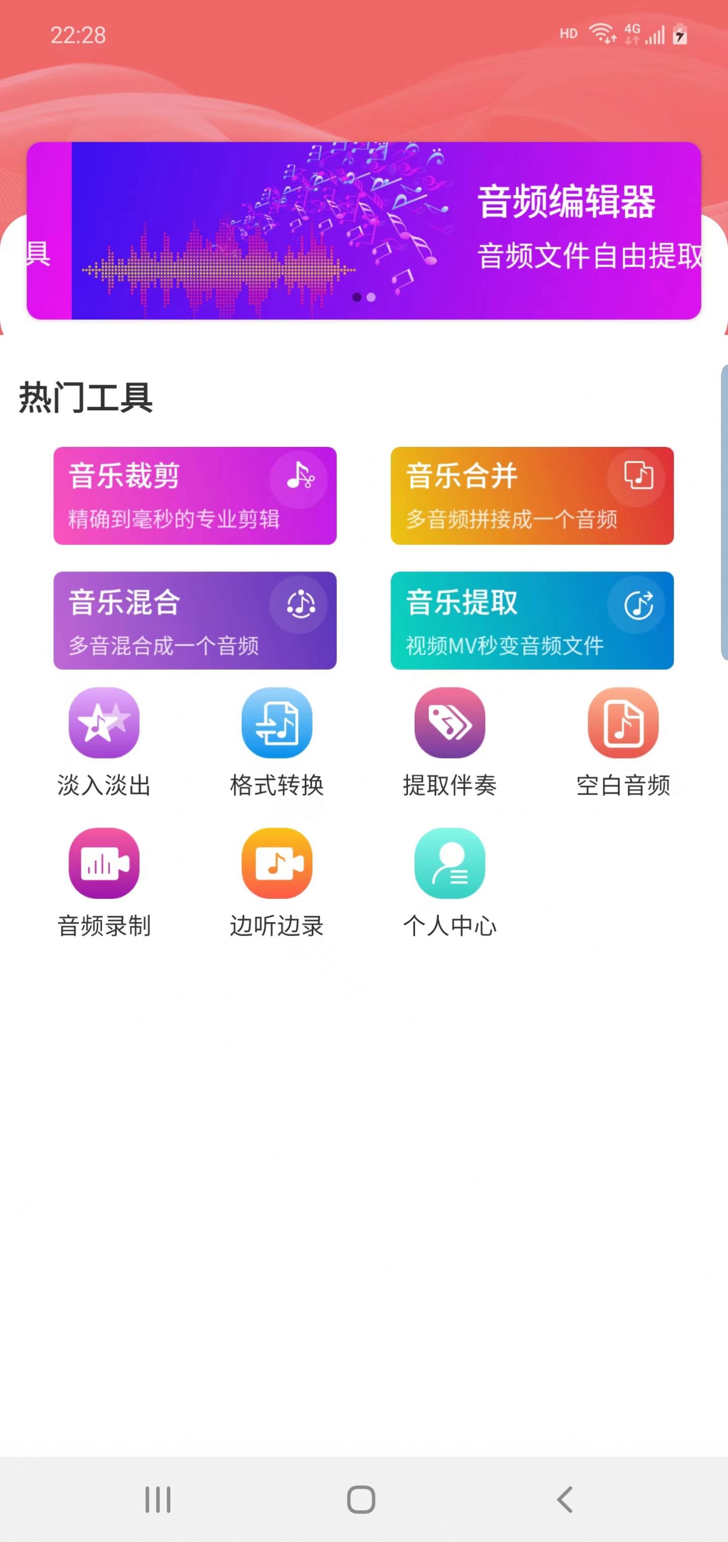 优科音频编辑app最新版[图3]