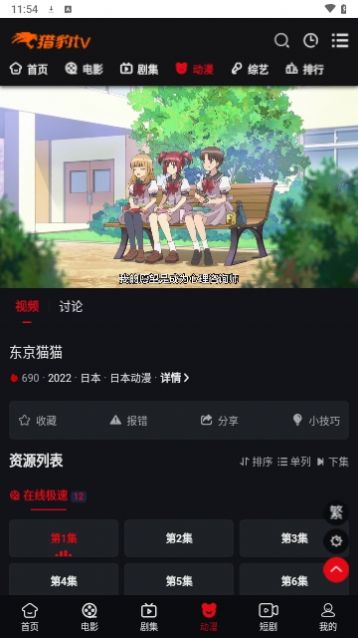 猎豹TVapp官方版[图1]