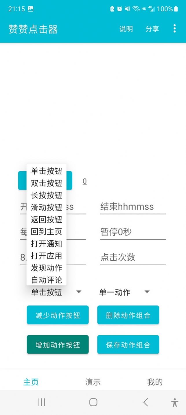 赞赞点击器app官方版[图1]