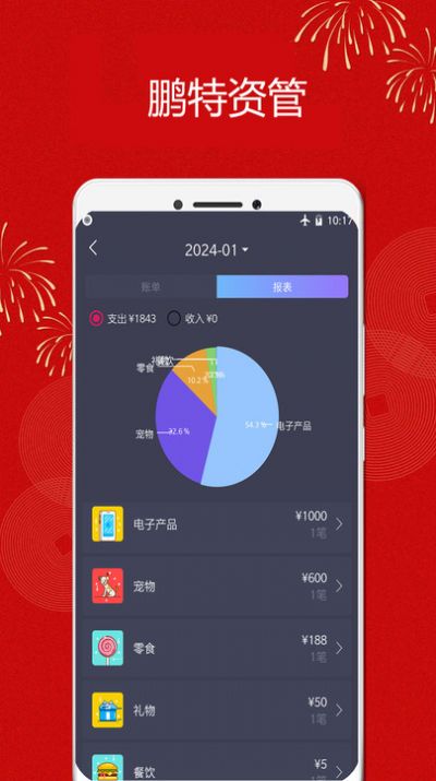 鹏特资管生活记账app官方下载[图3]