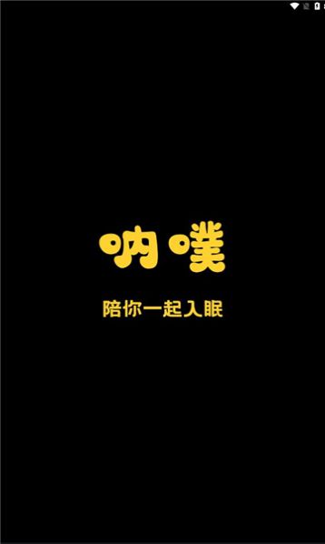 呐噗助眠app下载官方版[图2]