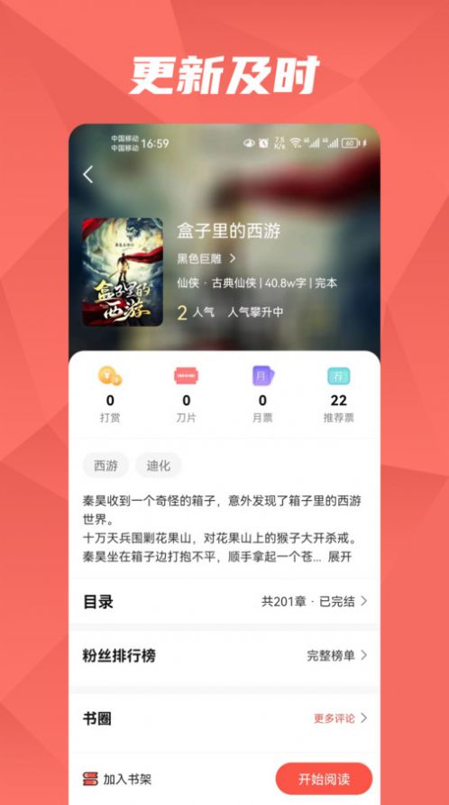 热文小说app官方版[图3]