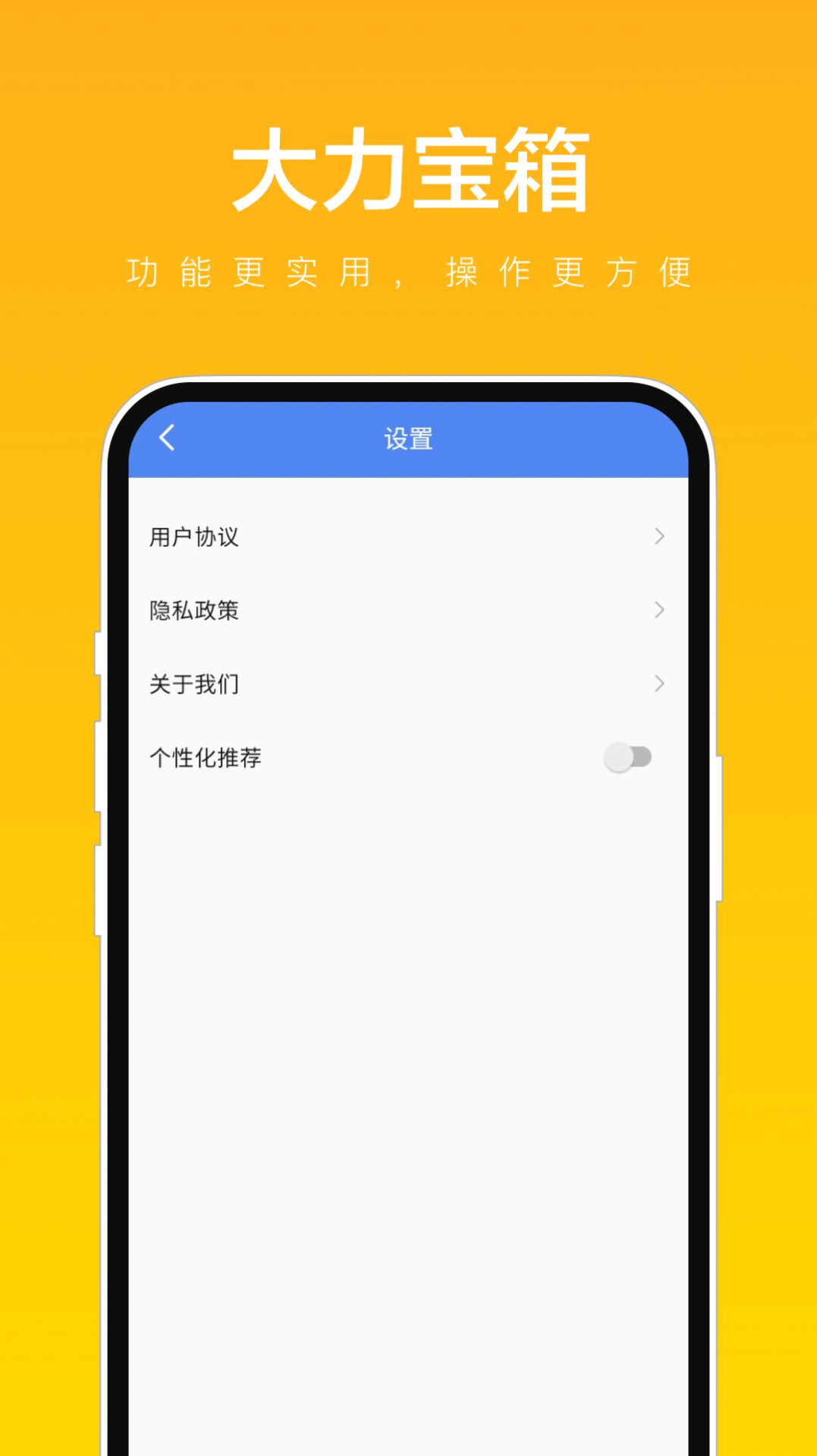 大力宝箱app官方版[图2]