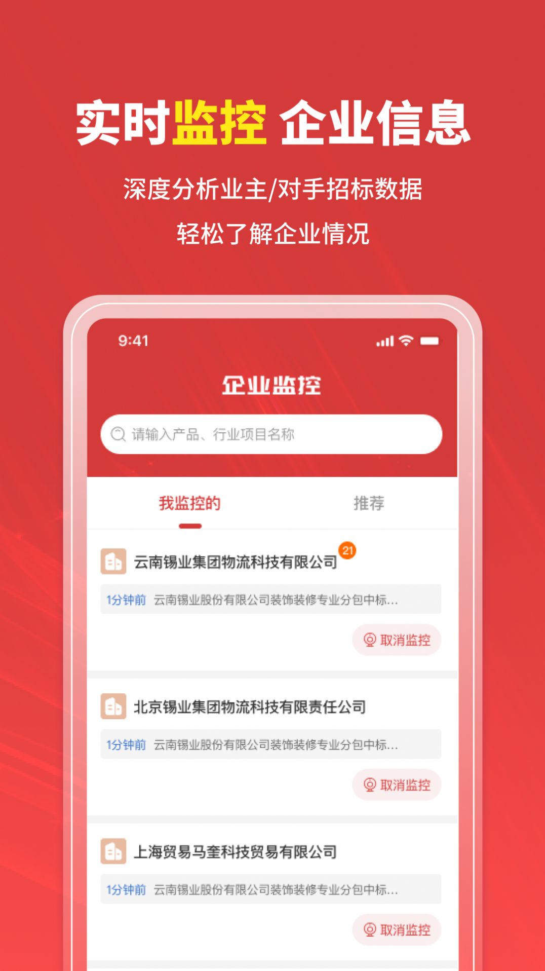 招标时讯app软件官方版[图1]