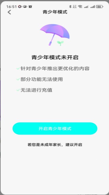 律动星球语音app官方手机版[图2]