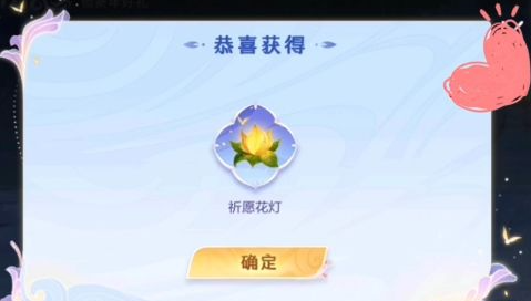 王者荣耀祈愿花灯怎么获得？王者荣耀祈愿花灯获取方法