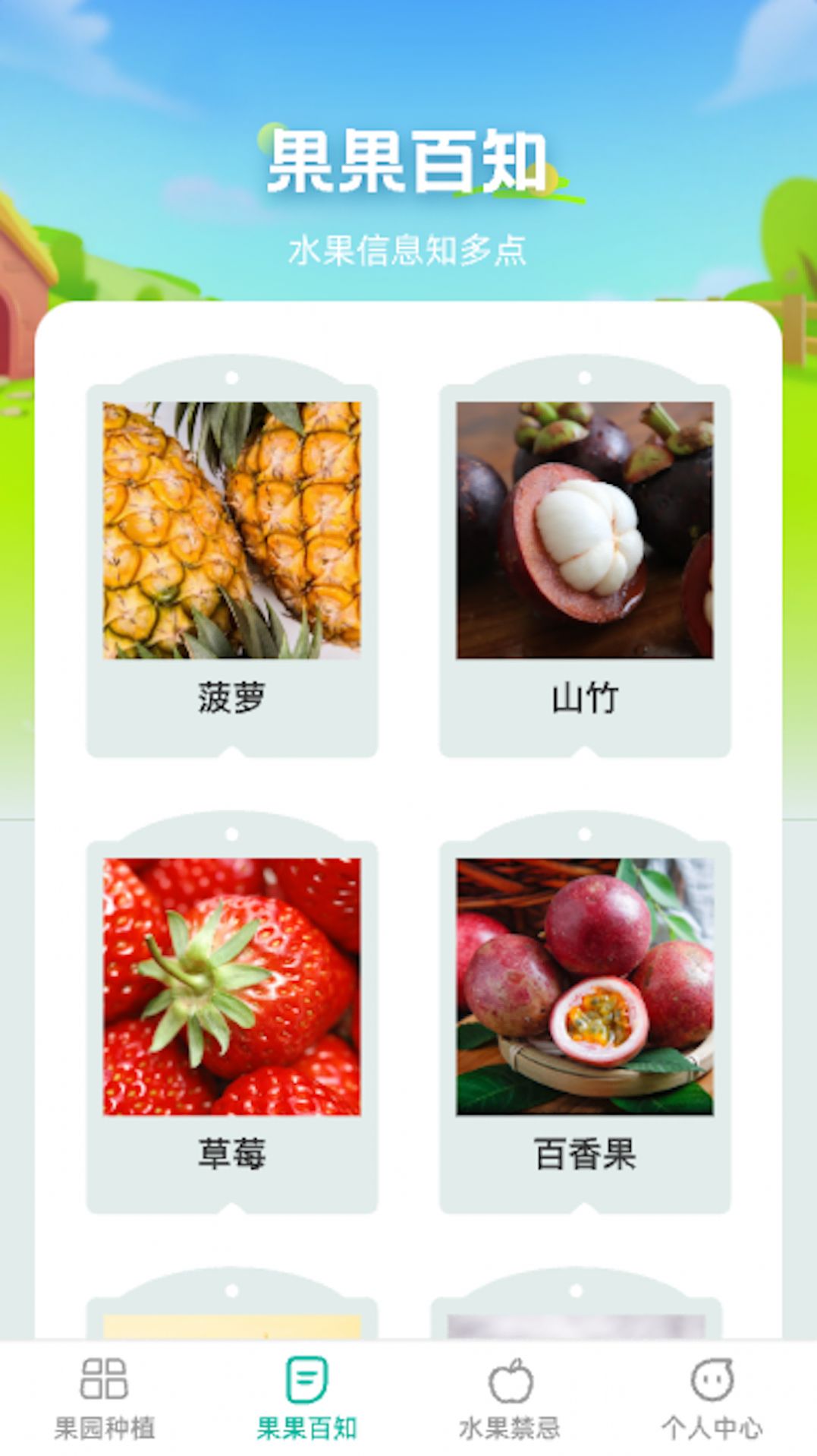 果园百知app手机版[图2]