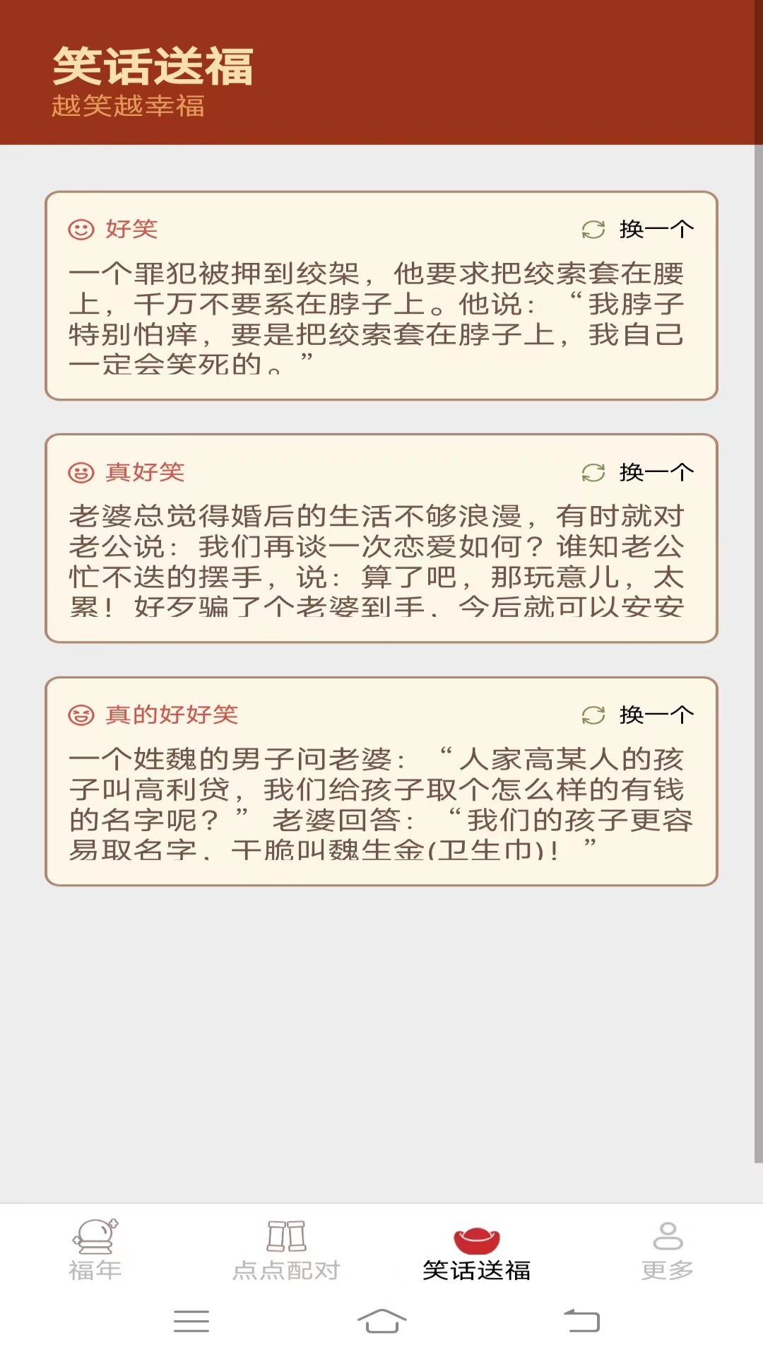 福气多点app官方版[图2]