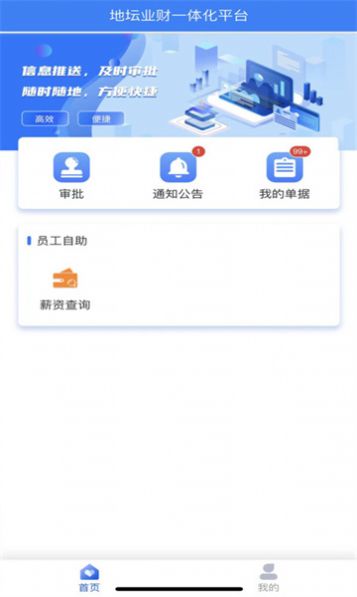 易用业财一体化平台app官方版[图2]