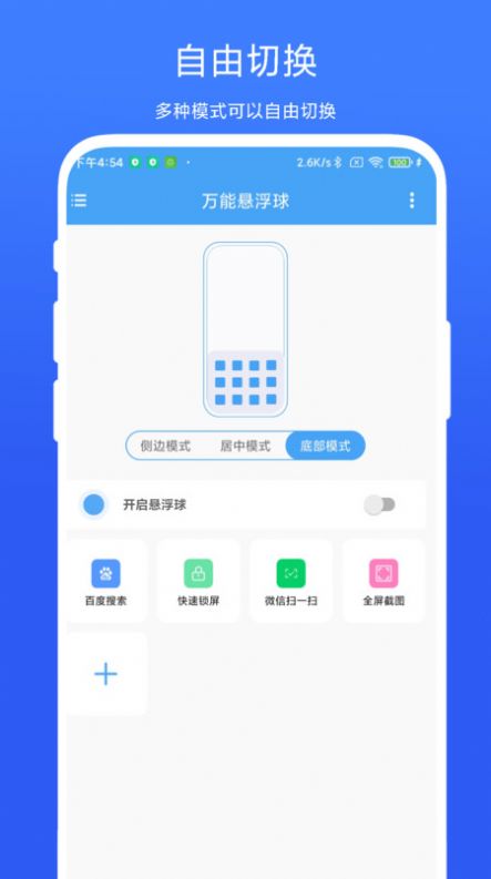 万能悬浮球app官方版[图3]