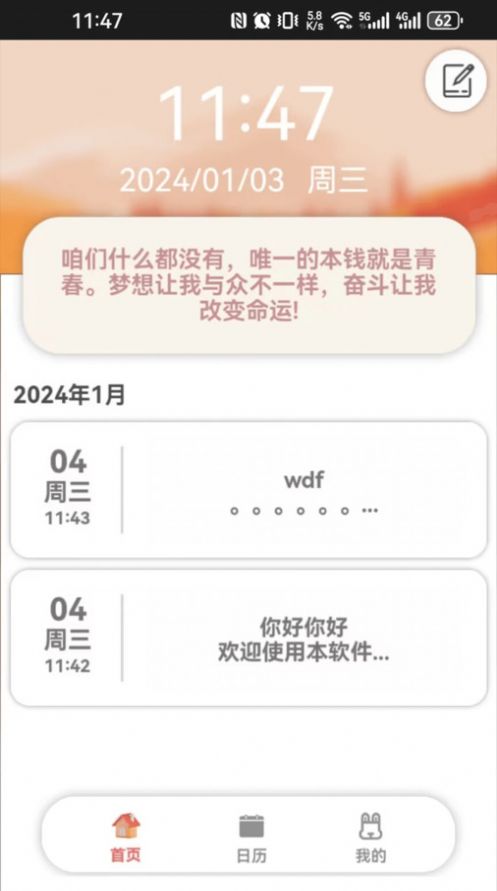 呆兔日记app官方版[图1]