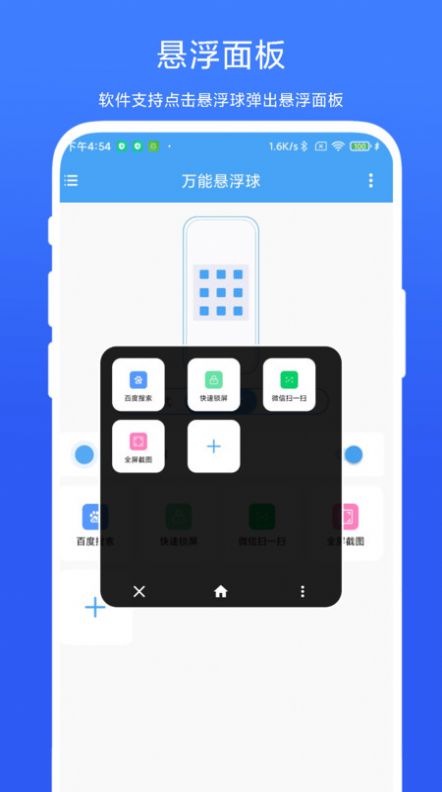 万能悬浮球app官方版[图1]