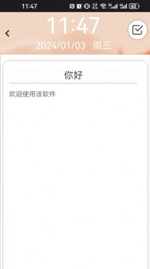 呆兔日记app官方版[图2]