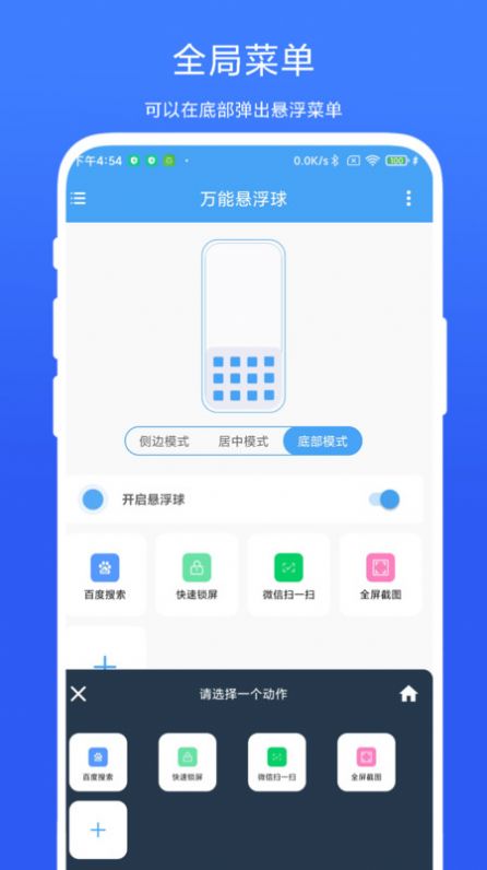 万能悬浮球app官方版[图2]