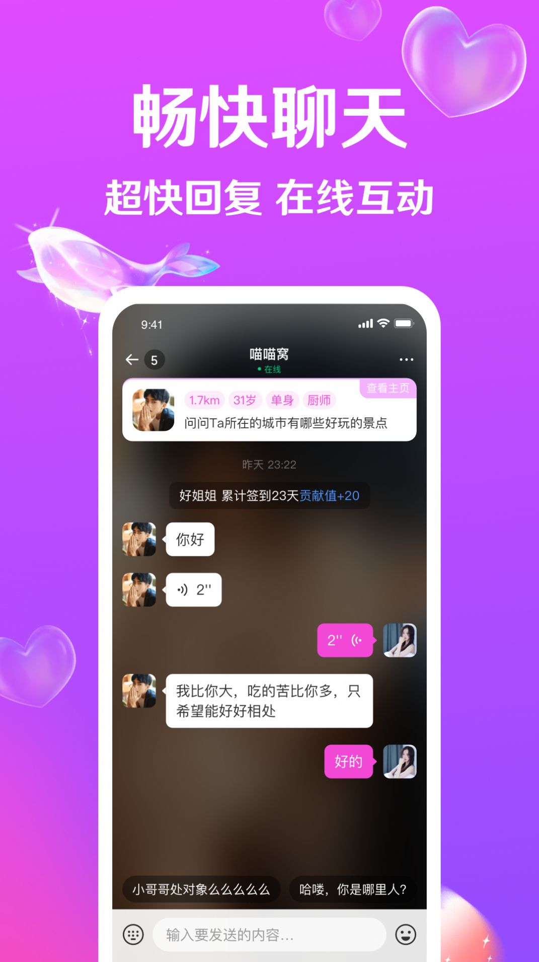 迹爱交友app安卓版[图3]