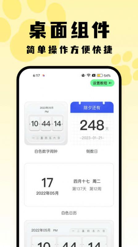 喵呜桌面app软件官方版[图1]