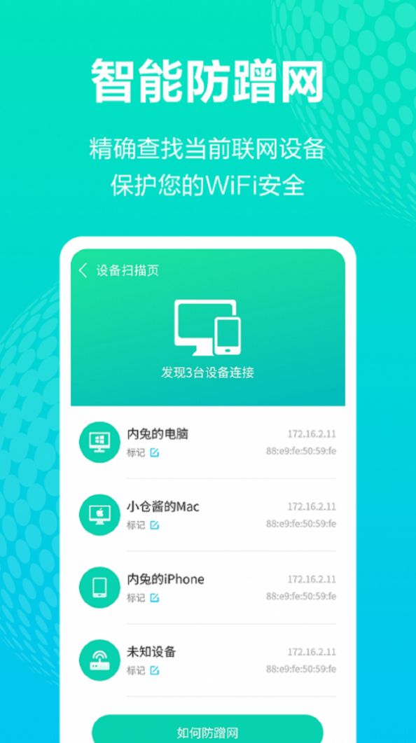 WiFi连接宝app官方版[图3]