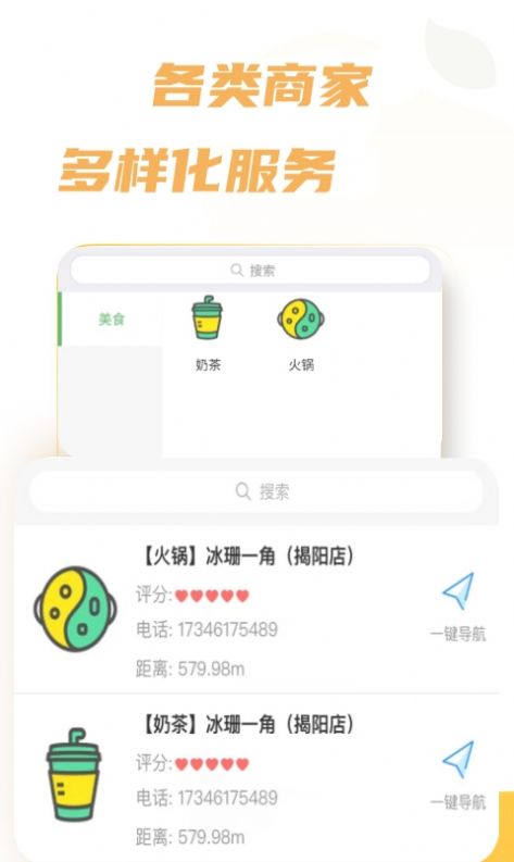 绿团购同城服务app官方版[图3]