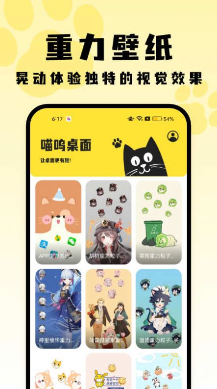 喵呜桌面app软件官方版[图2]