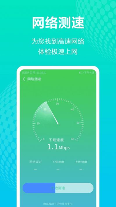 WiFi连接宝app官方版[图2]