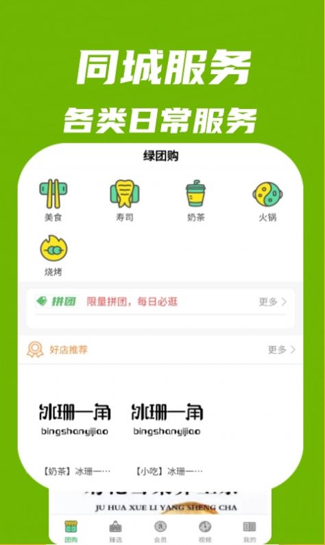 绿团购同城服务app官方版[图2]