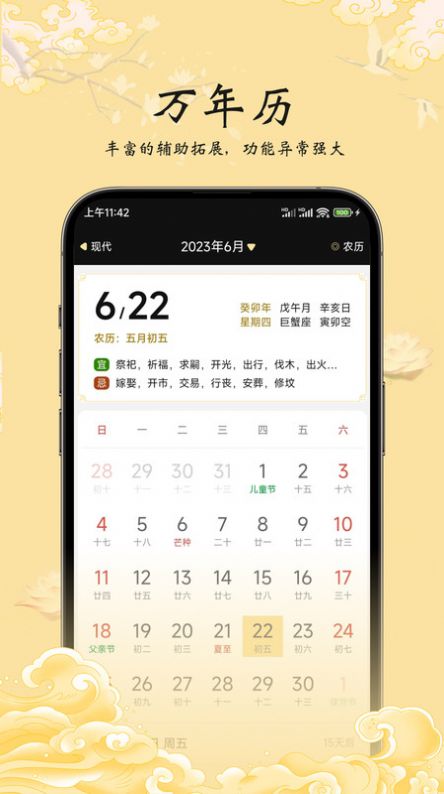 生辰万象app官方版[图2]