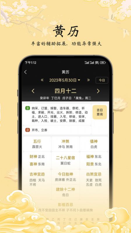 生辰万象app官方版[图1]