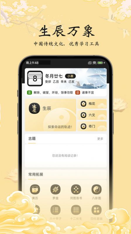 生辰万象app官方版[图3]