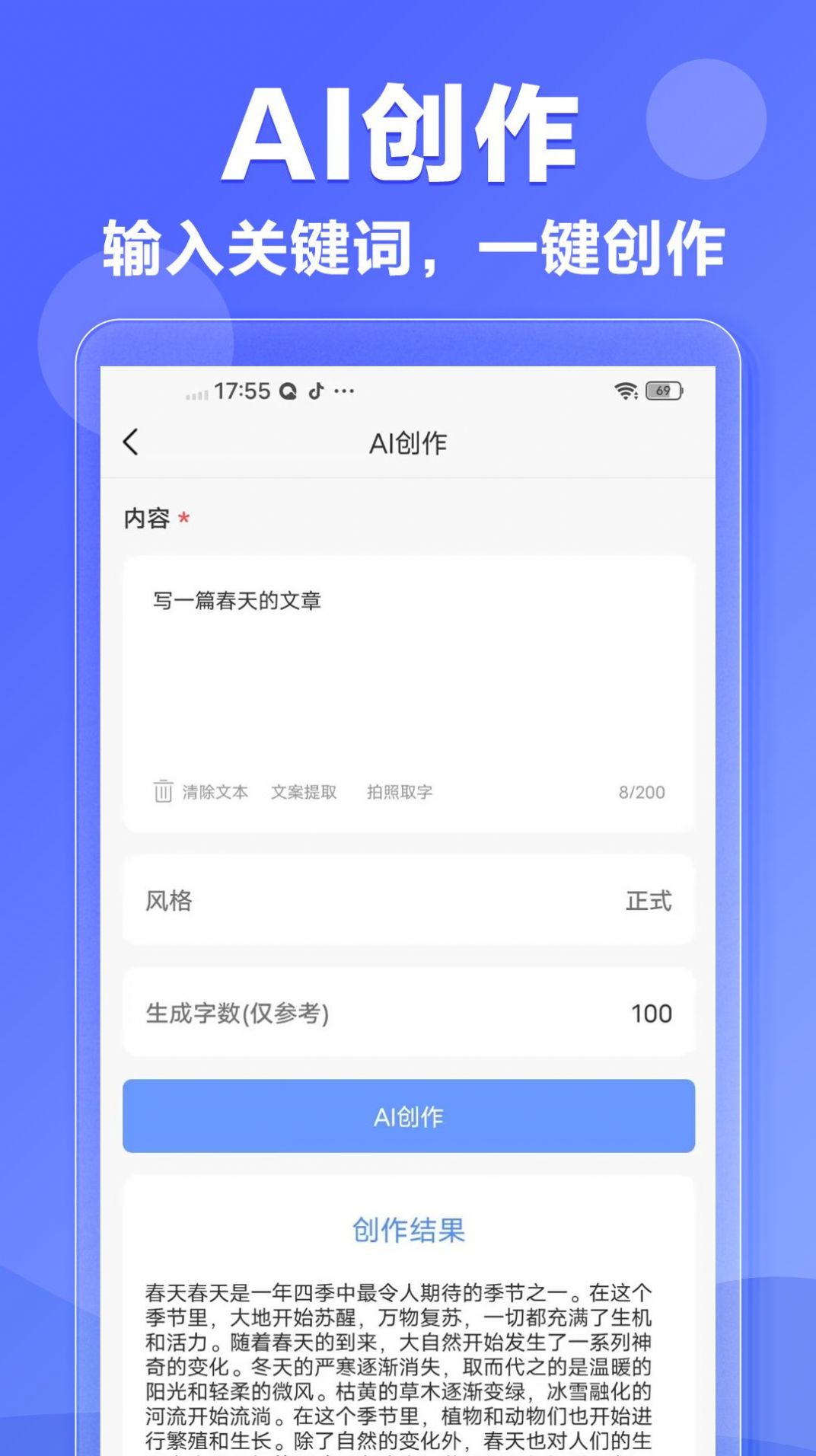 AI文案专家app官方版[图3]