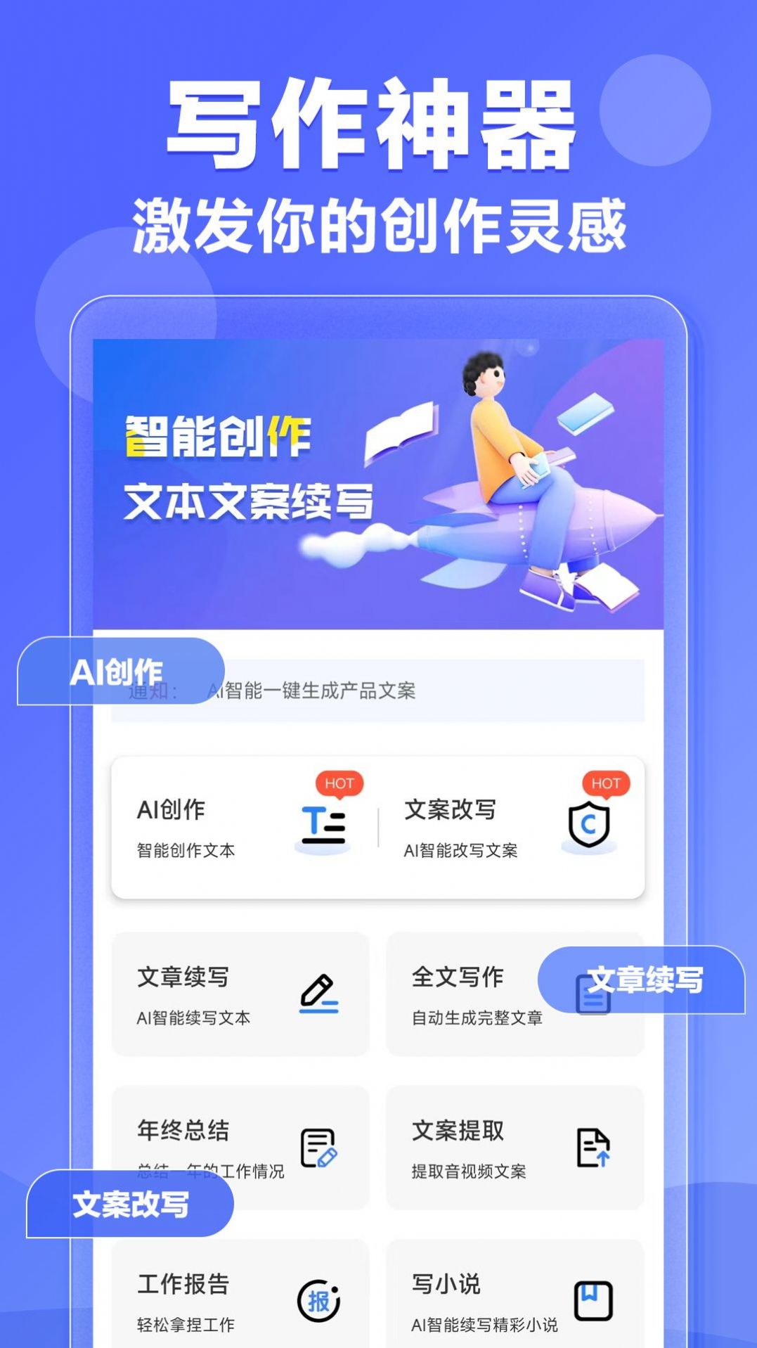 AI文案专家app官方版[图2]