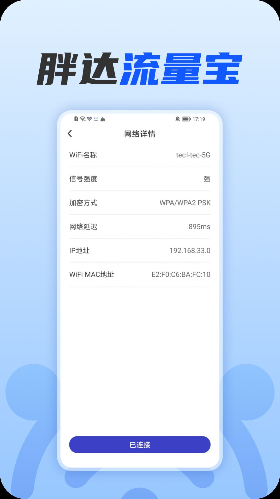 胖达流量宝app官方版[图1]