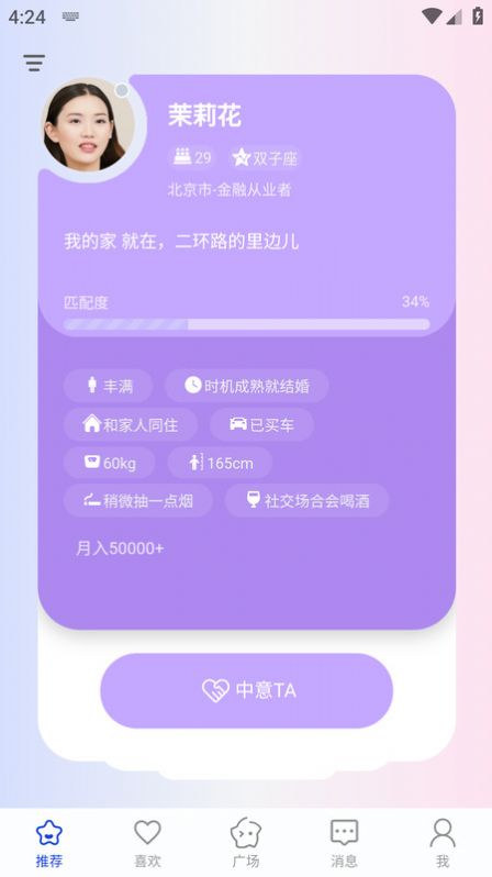 婚线相亲app官方版[图3]