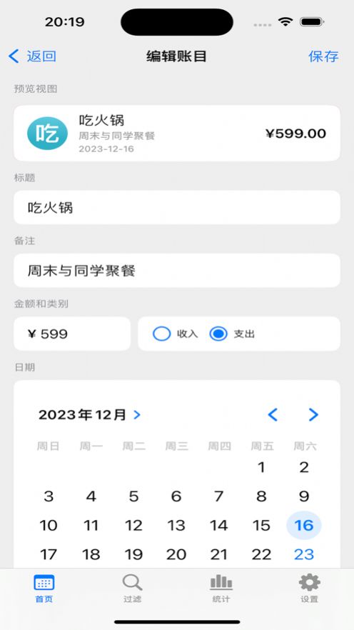 暴富记账软件app官方下载[图3]