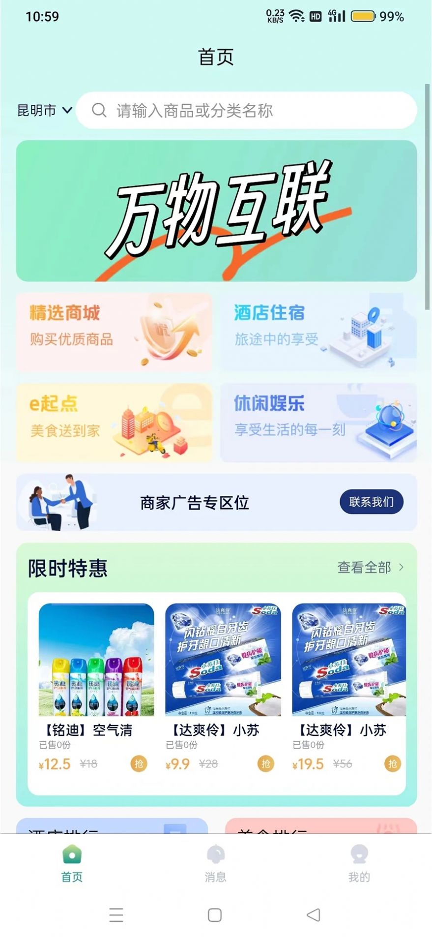 云家生态app官方版[图2]