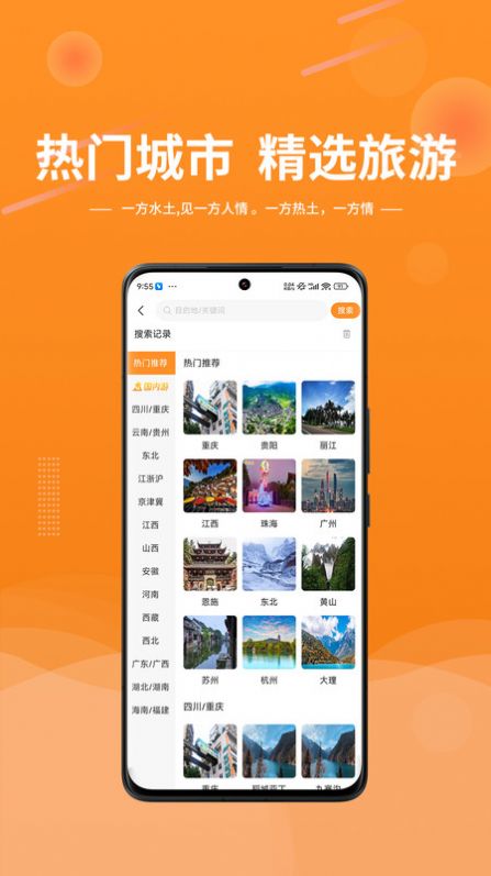 晟阳旅游app软件安卓版[图3]