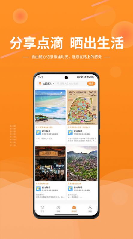 晟阳旅游app软件安卓版[图1]