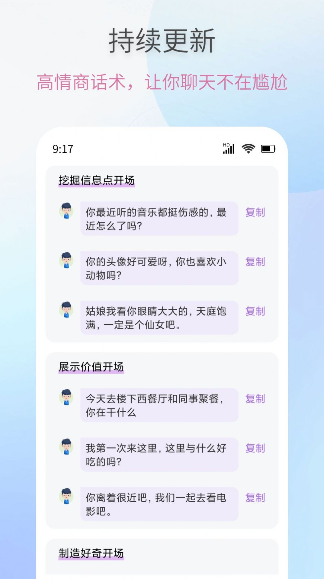 恋爱情话话术大全app最新版[图2]